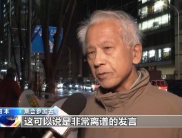 日再爆发民众集会的简单介绍