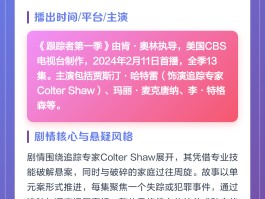 跟踪者第一季(跟踪者第一季免费观看)