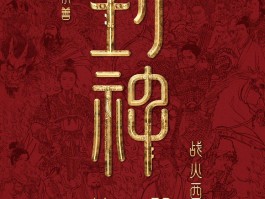 真封神国际版(真封神国际版如何融合金装)
