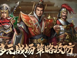最好玩的三国游戏(最好玩的三国游戏合集)