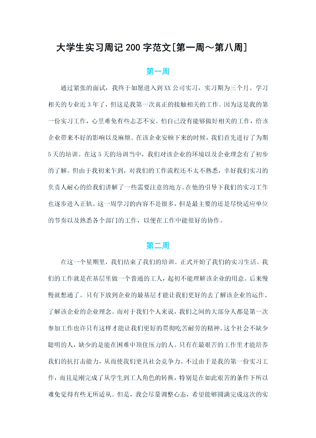包含会计实习周记20篇的词条 包含会计实习周记20篇的词条