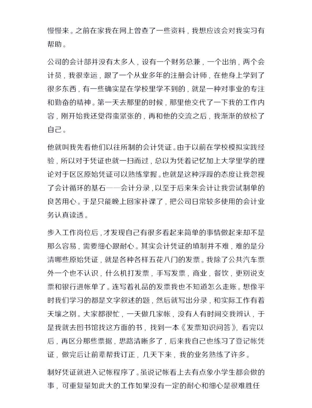 包含会计实习周记20篇的词条 包含会计实习周记20篇的词条