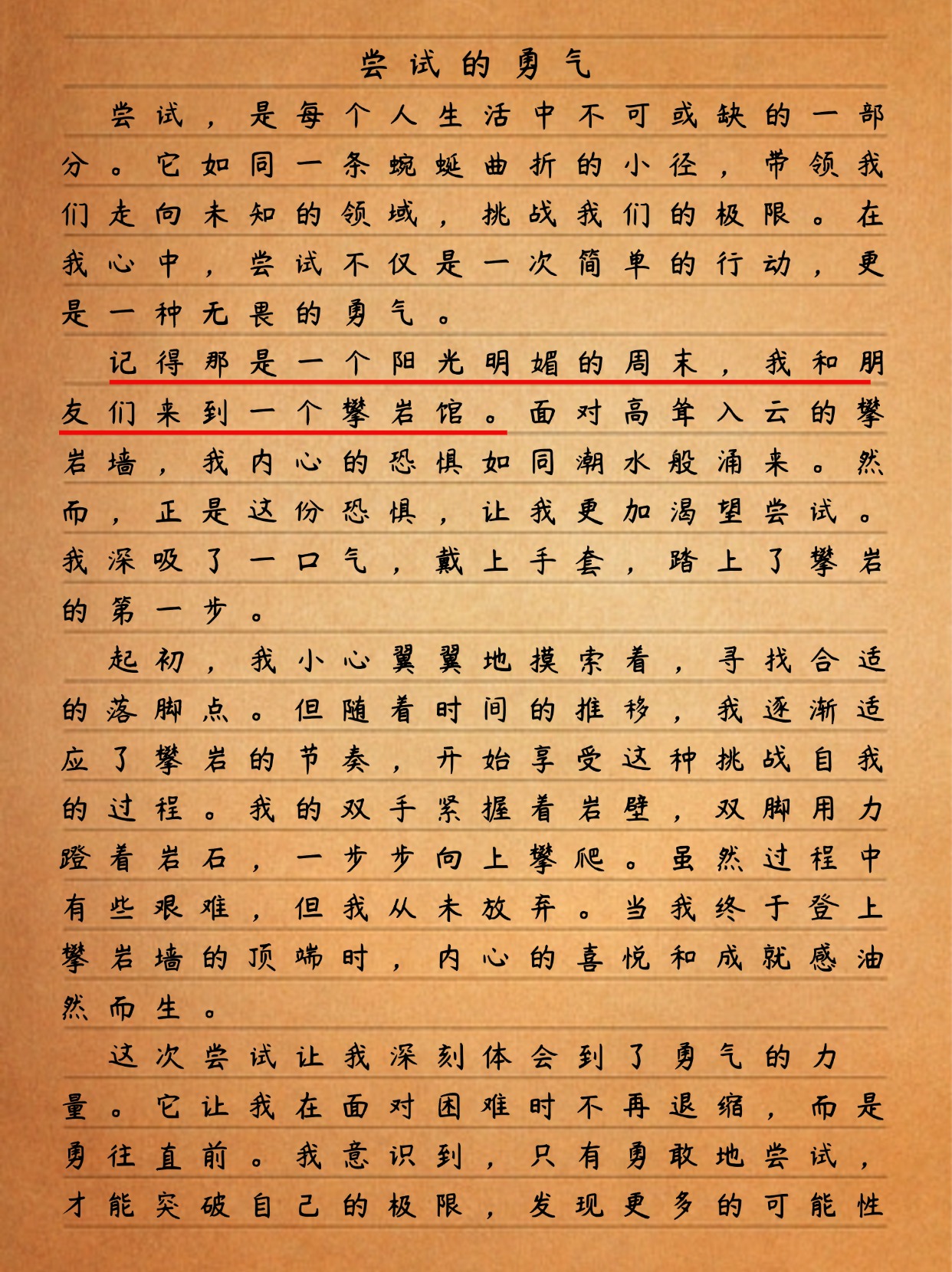 在尝试中成长作文(在挑战中成长作文600字) 在尝试中成长作文(在挑战中成长作文600字)